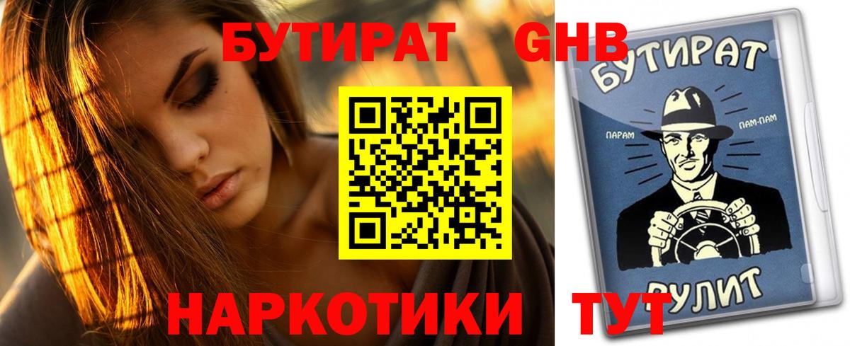 Бутират бутандиол Нерюнгри