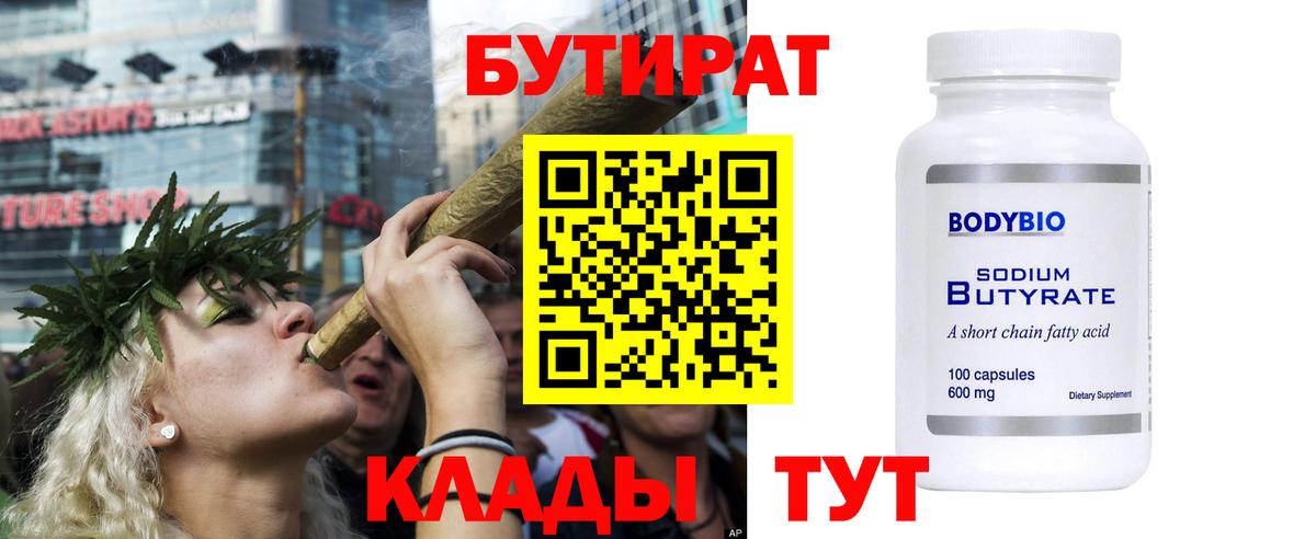 Бутират  Бутират буратино  Вход с VPN  Нерюнгри 
