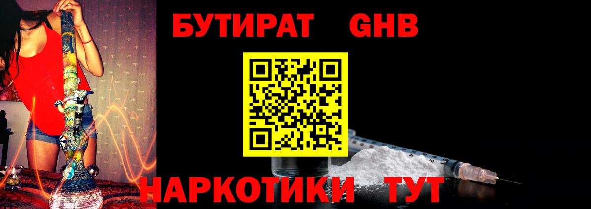 БУТИРАТ вода  Бутират  Нерюнгри 