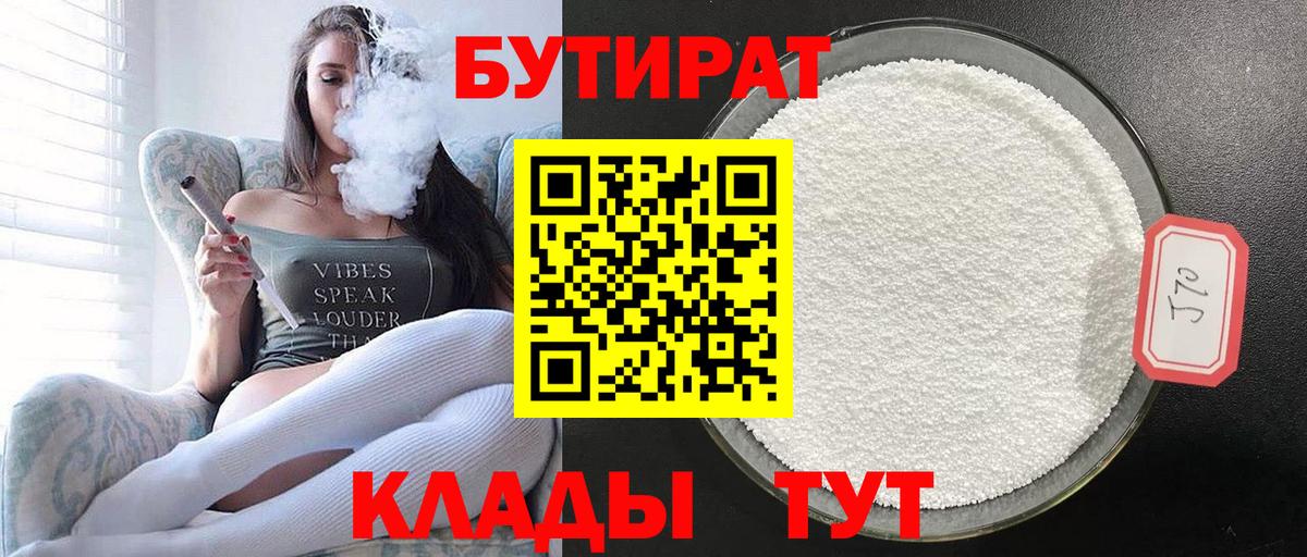 БУТИРАТ 99% Нерюнгри