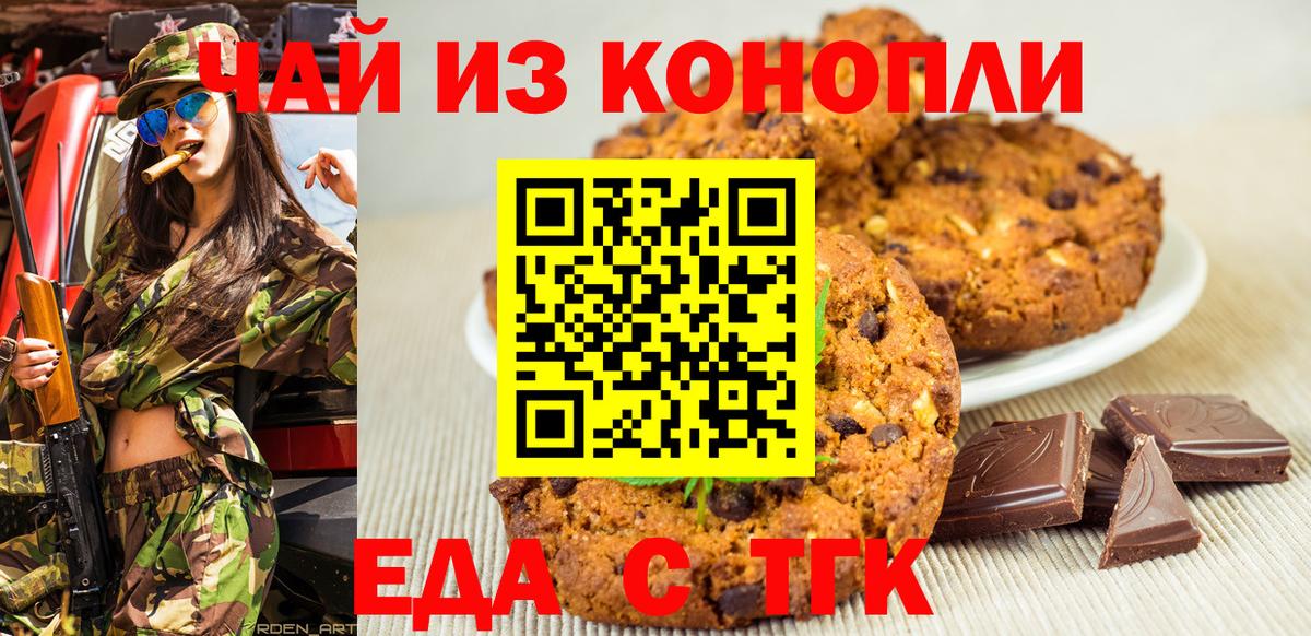Нерюнгри  Печенье с ТГК конопля  Вход с VPN 