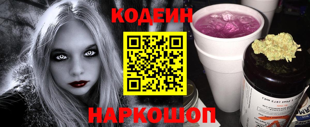 Кодеин напиток Lean (лин)  Кодеиновый сироп Lean Purple Drank  Нерюнгри 