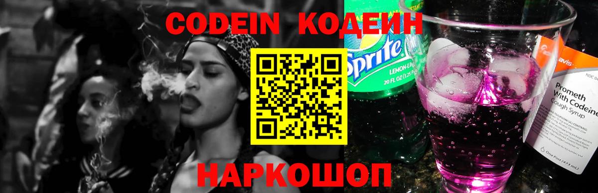 Нерюнгри  Кодеин Purple Drank  Вход с VPN 