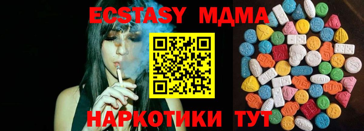 Экстази VHQ  Экстази 280 MDMA  Ecstasy  Нерюнгри 