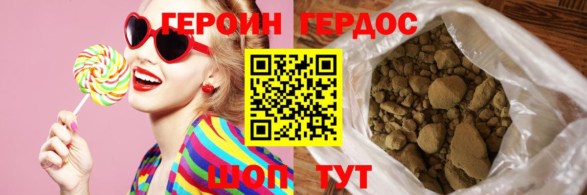 Героин Heroin Нерюнгри