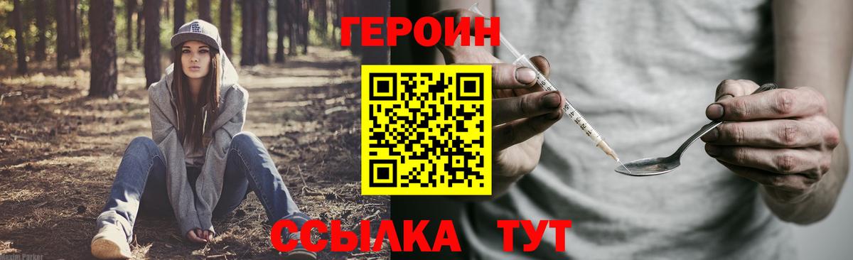 Героин герыч Нерюнгри