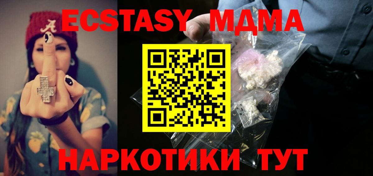Нерюнгри  MDMA кристаллы  Вход с VPN  МДМА Molly 