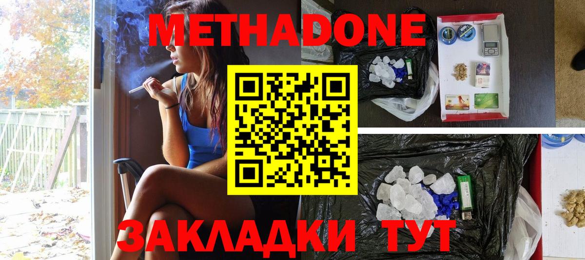 Метадон VHQ  mega ТОР  Нерюнгри  Вход с VPN 